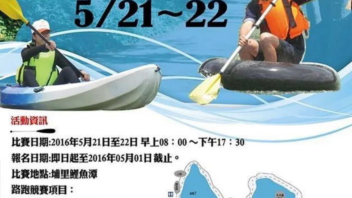 活絡地方經濟 第一屆南投觀光運動嘉年華賽開跑