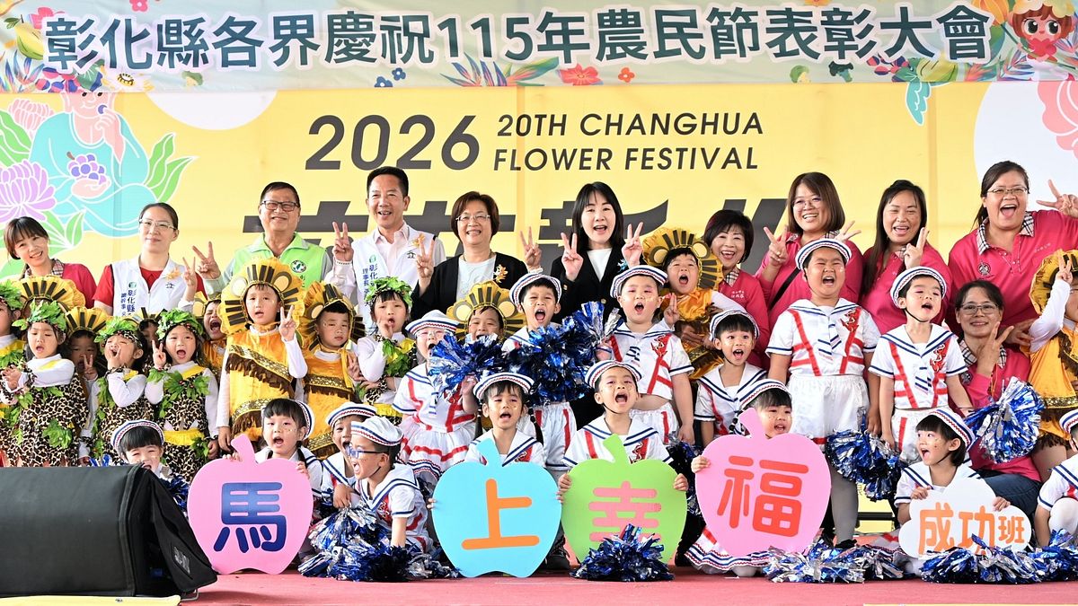 彰化縣盛大慶祝農民節 表彰績優農民團體及100位優秀農民