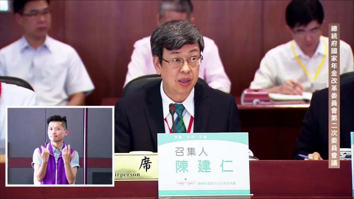 總統府國家年金改革委員會第二次會議,副總統陳建仁最後裁示,不在議事規則中另訂協商機制。(取自年改會網路直播)