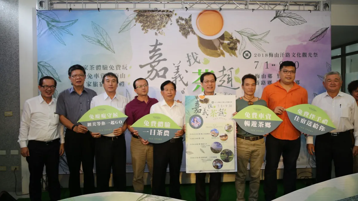 嘉義縣文化觀光局邀請全台民眾7月1日至9月30日,一同前來嘉義梅山、竹崎、番路及阿里山避暑喝好茶,來嘉找茶趣。(圖/嘉義縣政府提供)