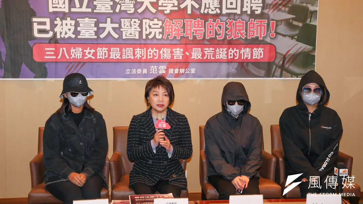 民進黨立委范雲(左二)6日召開「性侵受害人懇求臺大醫學院展現道德高度,切莫回聘狼師!」記者會。(顏麟宇攝)
