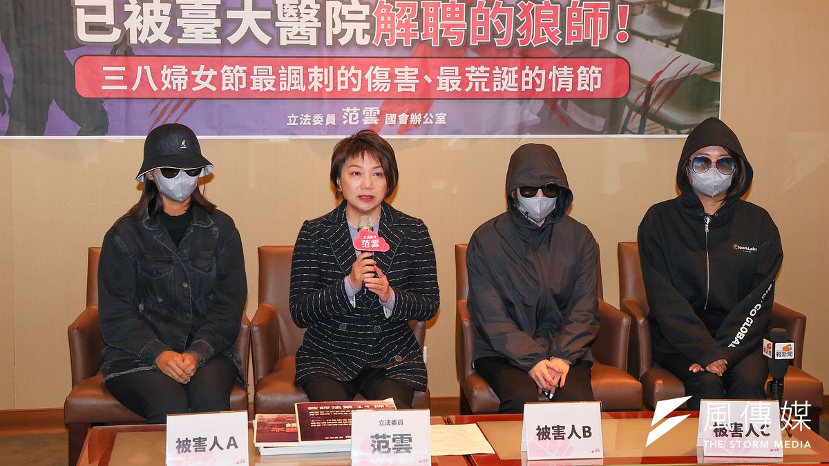 民進黨立委范雲(左二)6日召開「性侵受害人懇求臺大醫學院展現道德高度,切莫回聘狼師!」記者會。(顏麟宇攝) 民進黨立委范雲(左二)6日召開「性侵受害人懇求臺大醫學院展現道德高度,切莫回聘狼師!」記者會。(顏麟宇攝)