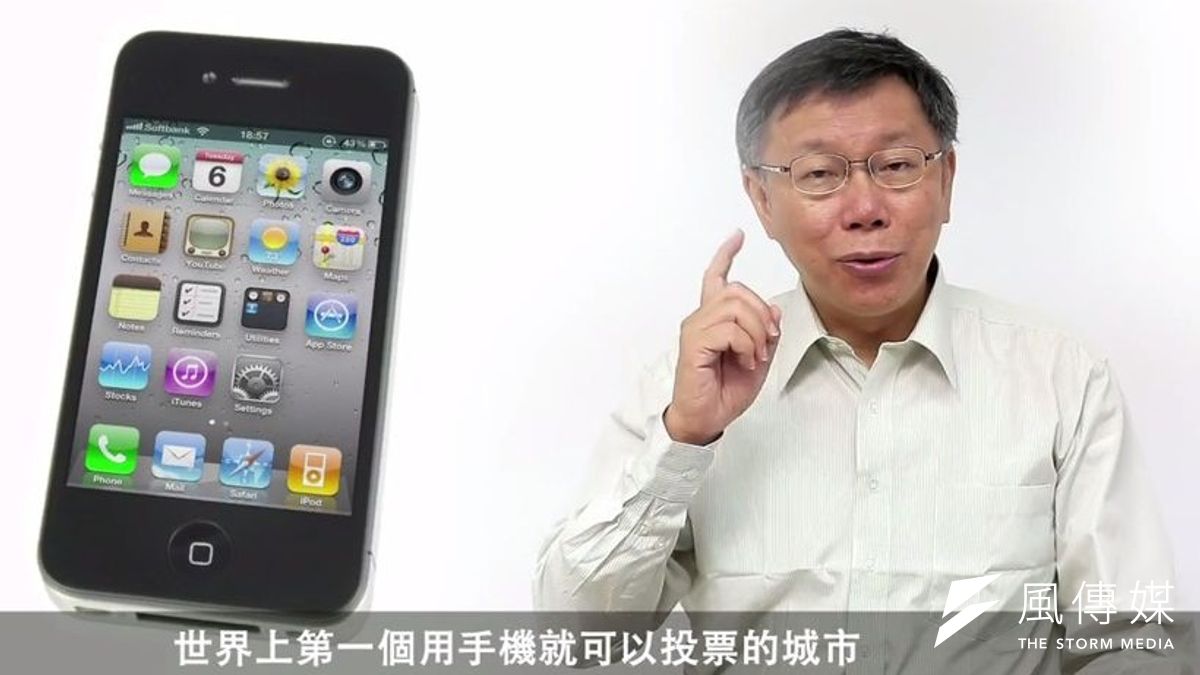 柯文哲公布政見廣告,提出由民眾以手機投票選出政務官的構想。(取自YouTube) 柯文哲公布政見廣告,提出由民眾以手機投票選出政務官的構想。(取自YouTube)
