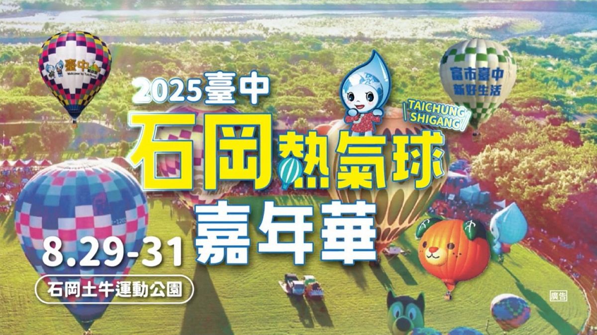 2025台中石岡熱氣球嘉年華,有熱氣球繫留升空體驗,更邀請來自日本愛媛縣,超人氣的「蜜柑狗狗」造型熱氣球來台亮相。(圖/台中市政府) 2025台中石岡熱氣球嘉年華,有熱氣球繫留升空體驗,更邀請來自日本愛媛縣,超人氣的「蜜柑狗狗」造型熱氣球來台亮相。(圖/台中市政府)