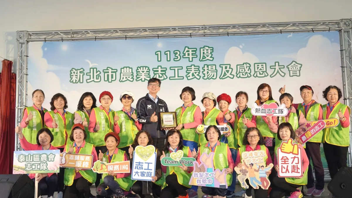 今(13)日農業局舉辦志工表揚大會感謝志工無私奉獻付出。(圖/新北市農業局提供)