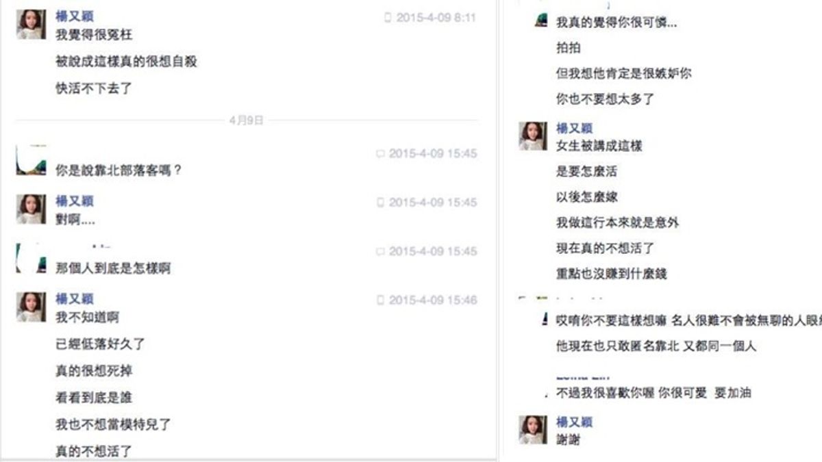 楊又穎生前與朋友的臉書對話。(圖片取自波痞到底是在幹嘛?臉書) 楊又穎生前與朋友的臉書對話。(圖片取自波痞到底是在幹嘛?臉書)