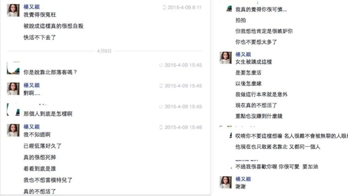楊又穎生前與朋友的臉書對話。(圖片取自波痞到底是在幹嘛?臉書)