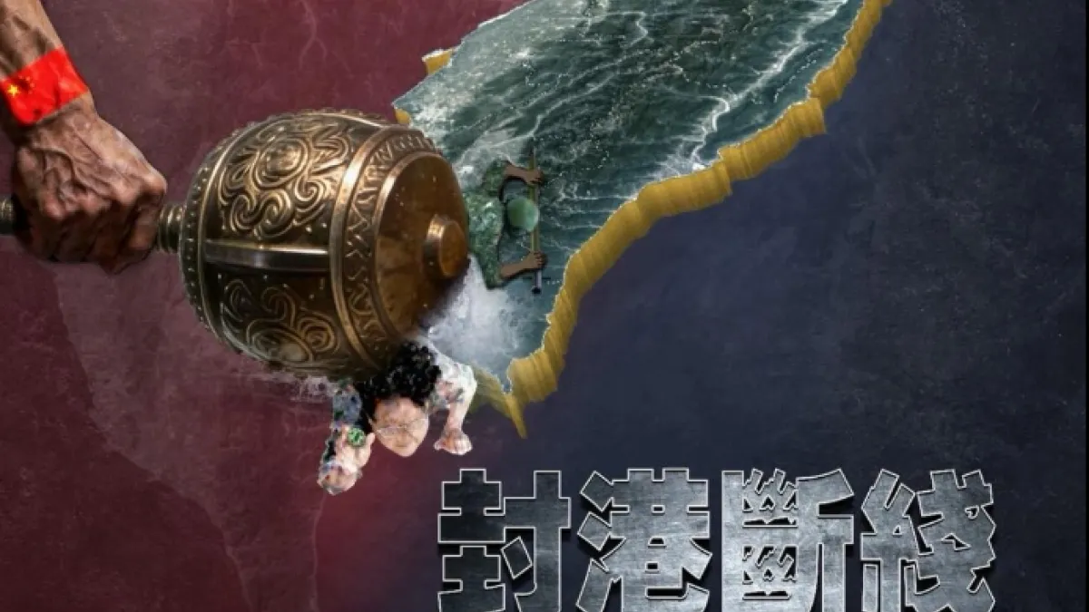 解放軍東部戰區發布演習海報,對台灣南北兩端進行打擊,稱要讓台灣「封港斷線」。(翻攝自解放軍東部戰區微信公眾號)