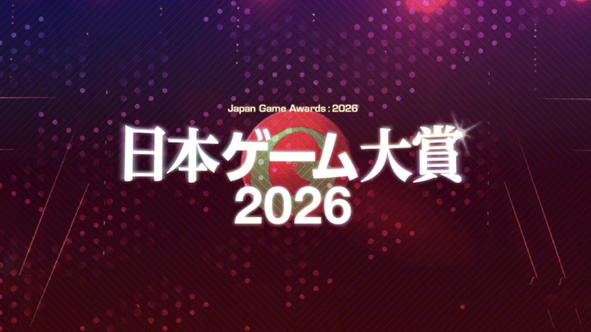 日本ゲーム大賞2026の一般投票が開始され、昨年の大賞作品である「メタファー:リファンタジオ」をはじめとする2025年の全受賞作品も合わせて公開された。(写真/日本ゲーム大賞2026 PR事務局提供)