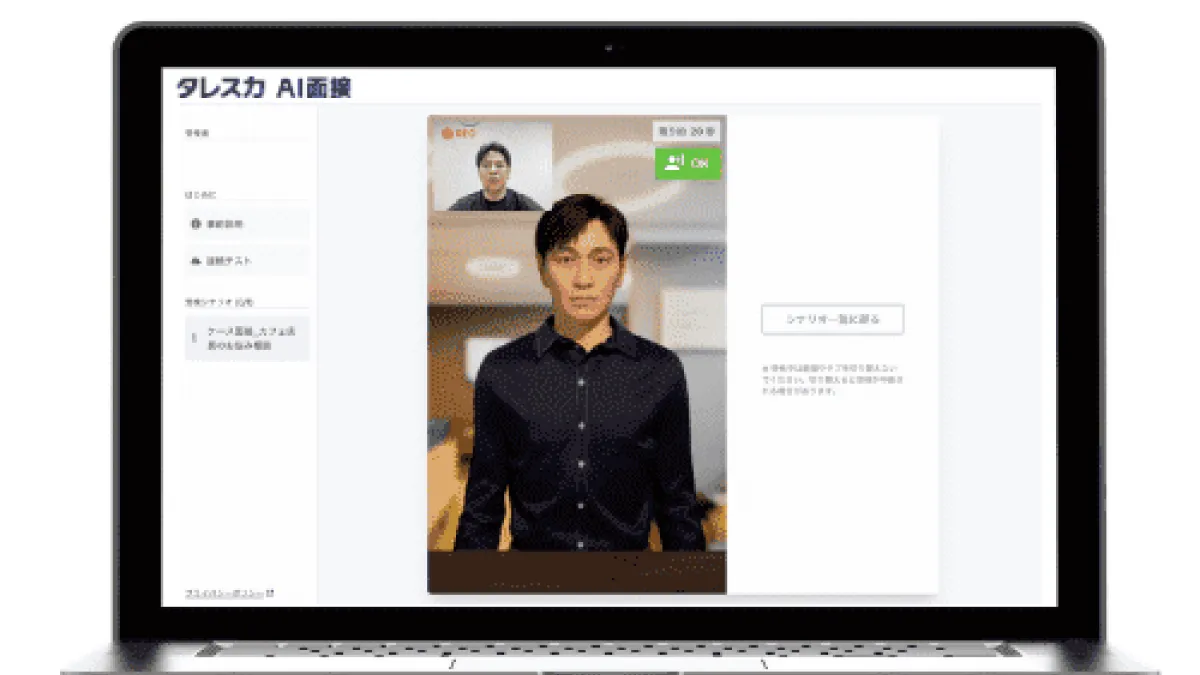 Preferred Networksの調査によると、AI面接を「公平」と感じる就活生は51.9%にとどまり、対人面接との差を埋めるには、利便性だけでなく対話の質を高めることが重要であることが浮き彫りとなった。(タレスカPR事務局提供)