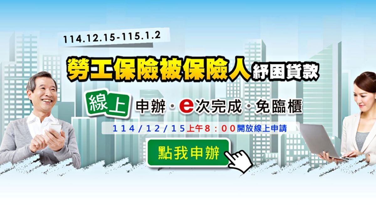 土地銀行勞保紓困貸款最高10萬!臨櫃申請要帶什麼?利率怎麼算?最快入帳/截止日一次看