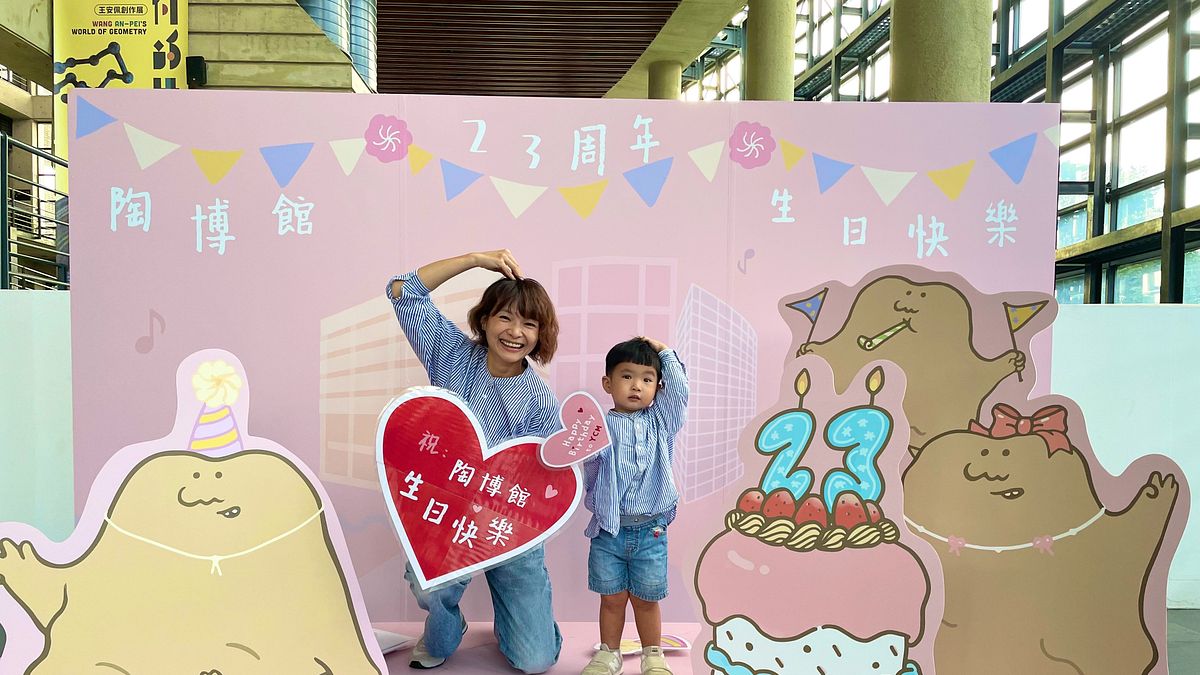 陶博館23周年館慶,滿週歳的泥寶壽星們集合在博物館大廳的「生日快樂打卡牆」,熱情迎接前來民眾。(圖/新北市政府文化局) 陶博館23周年館慶,滿週歳的泥寶壽星們集合在博物館大廳的「生日快樂打卡牆」,熱情迎接前來民眾。(圖/新北市政府文化局)