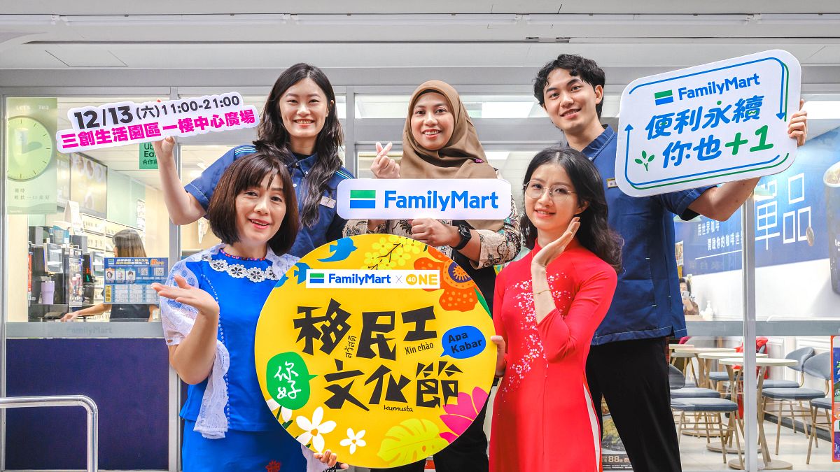 全家首創「2025移民工文化節」!吃異國美食、玩手作,再啟動3大友善計劃