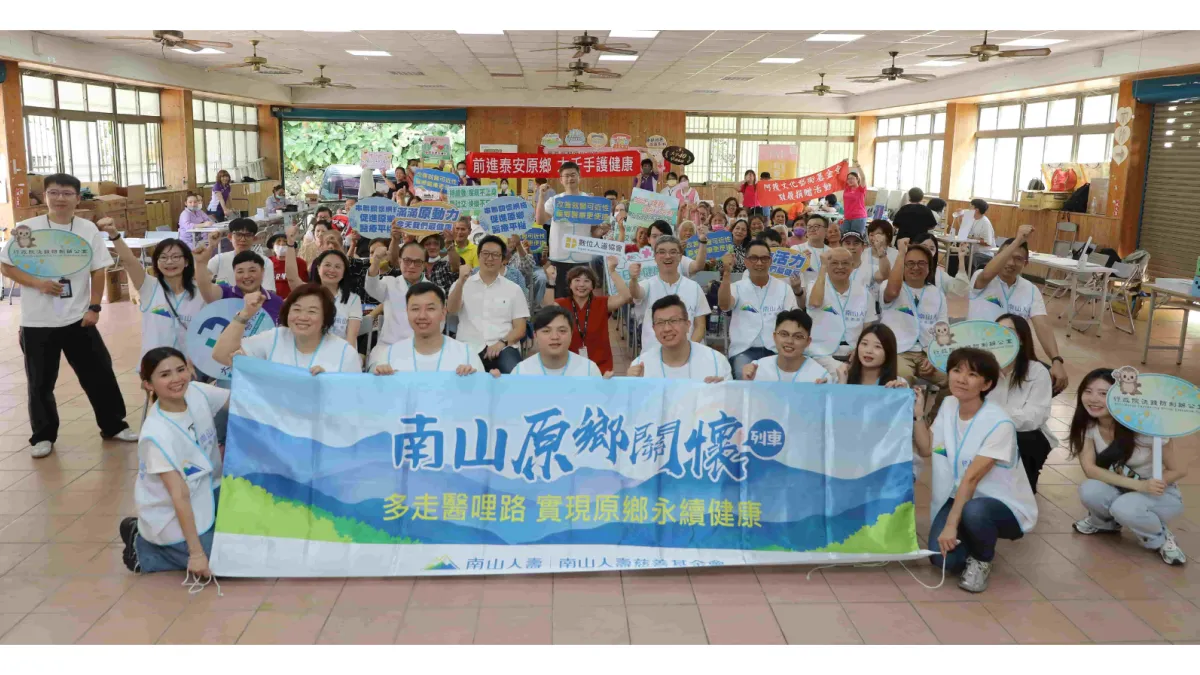 南山人壽原鄉關懷列車前進苗栗縣泰安鄉,超過百位長輩們齊聚,參加健康促進及防詐騙宣導活動。