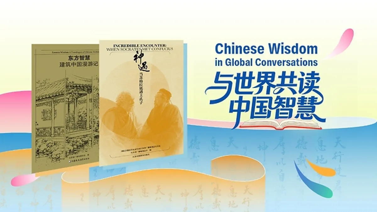 JSBC Launches "Chinese Wisdom" Book Series to Deepen Cross-Civilizational Dialogue Through Print