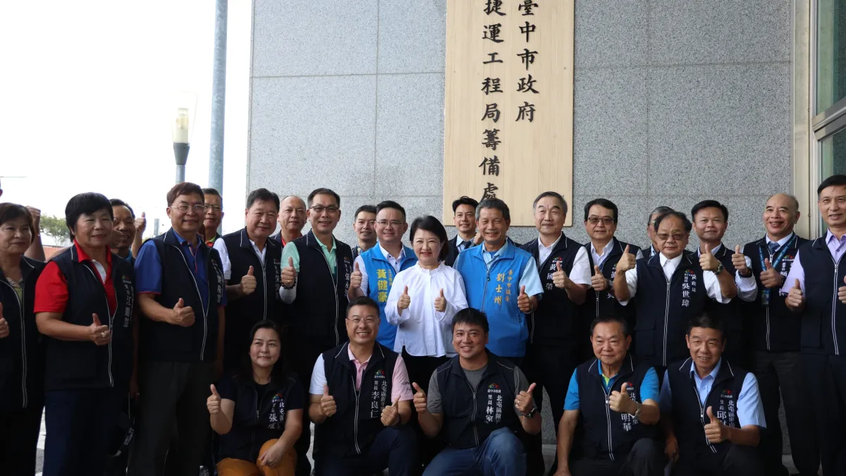 台中市政府成立「捷運工程局籌備處」,18日揭牌,啟動大台中捷運建設起飛新里程碑。(圖/台中市政府)