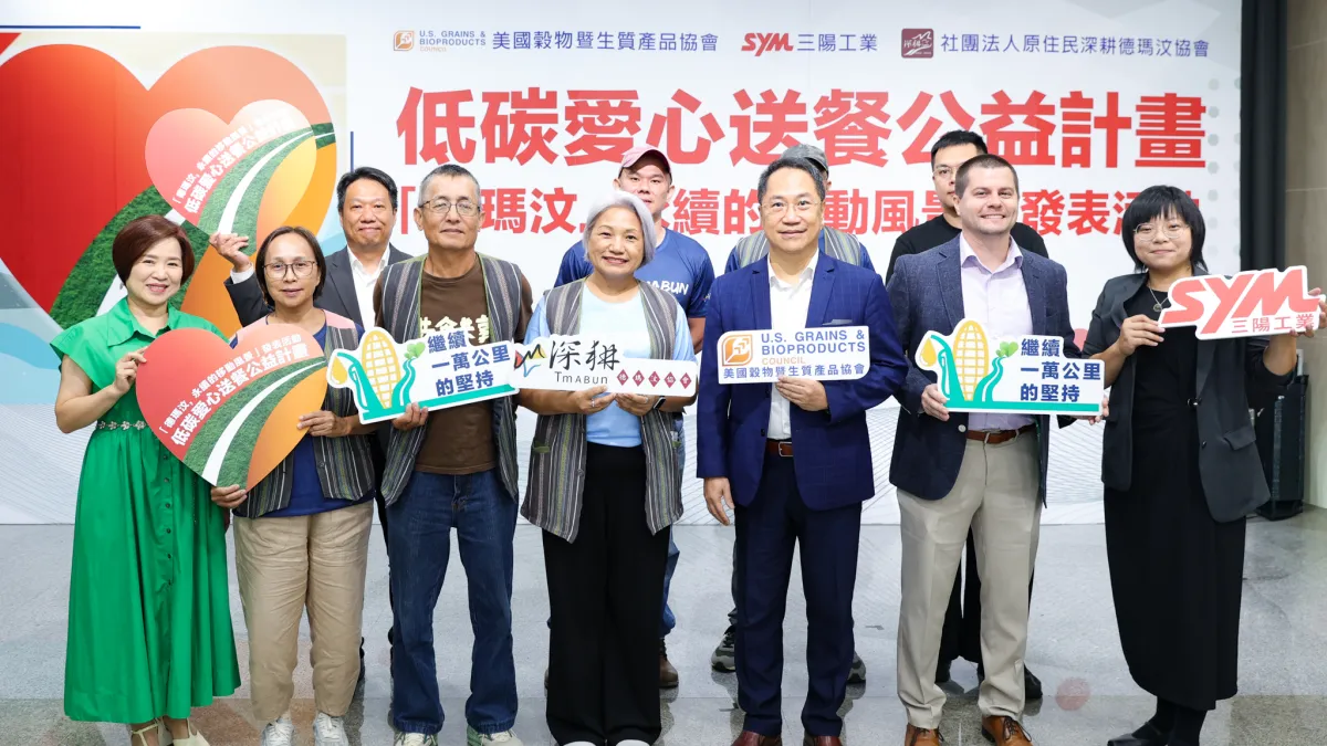 美國穀物暨生質產品協會與三陽工業、原住民深耕德瑪汶協會,共同投入酒精汽油低碳里程,落實偏鄉關懷及減碳永續發展。