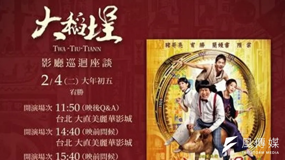 念我們的高中歷史台灣史,還不如看部電影《大稻埕》吧!(取自電影《大稻埕》FB)
