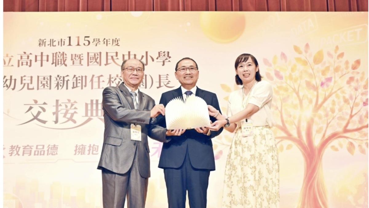 新北市115學年度新卸任校長、園長交接 侯友宜勉與時俱進、莫忘初心