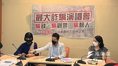 針對「S2O Taiwan潑水音樂節」爭議,立委何志偉於8月31日舉行記者會痛批主辦單位。(資料照,黃信維攝)