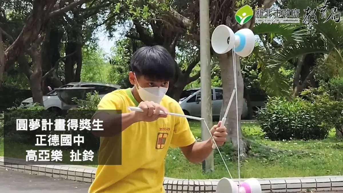 正德國中高亞樂同學展現扯鈴成果。(圖/新北市教育局提供)