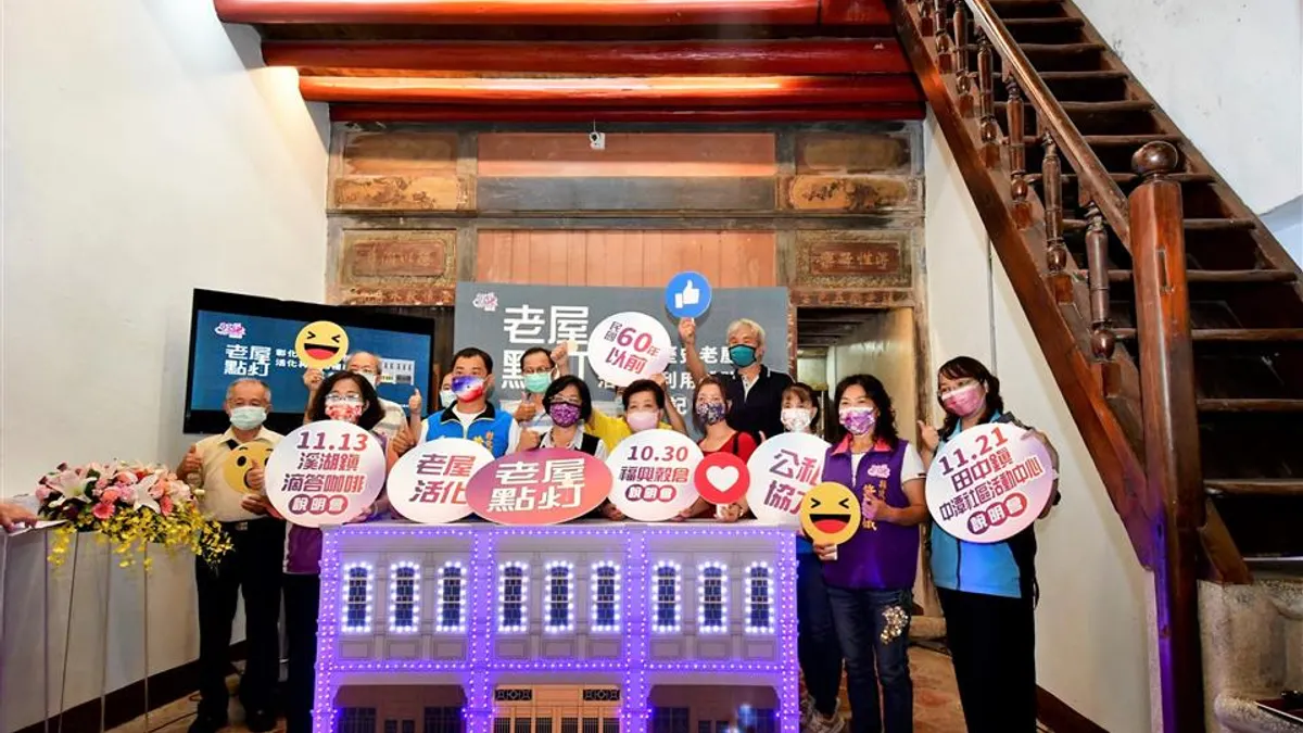 老建築保存再生暨歷史老屋補助計畫,今年9月修正放寬申請補助金額100萬元以下,申請人僅需得取得土地及建物共有人過半數及其應有部分合計過半數之同意文件即可。 (圖/彰化縣政府) 老建築保存再生暨歷史老屋補助計畫,今年9月修正放寬申請補助金額100萬元以下,申請人僅需得取得土地及建物共有人過半數及其應有部分合計過半數之同意文件即可。 (圖/彰化縣政府)