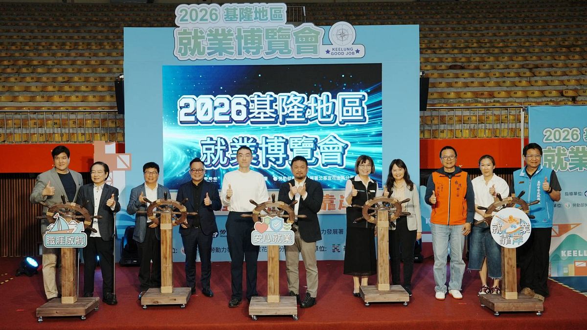 基隆人不用趕火車?勞動部祭出 4 萬起薪職缺,「先體驗後面試」媒合率拍板衝破 5 成