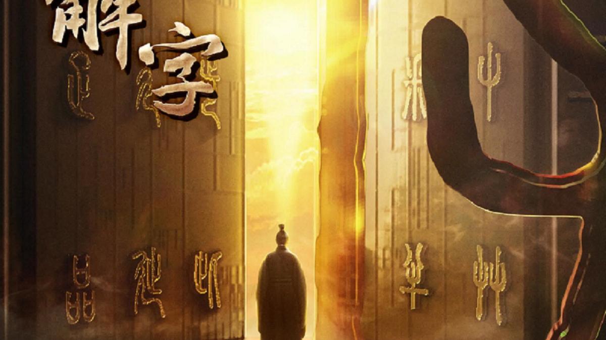 武之璋觀點:《說文解字》兩千年解密─閩南語是不是古漢語?