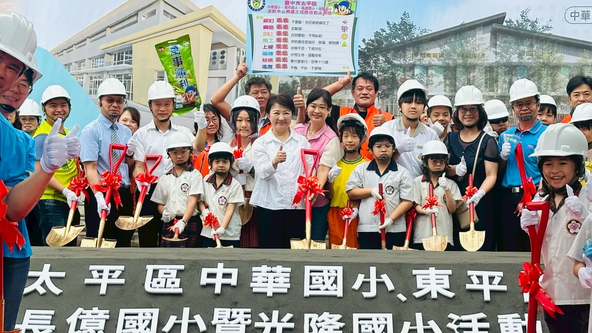 台中市太平區四所小學活動中心動土。(圖/台中市政府)