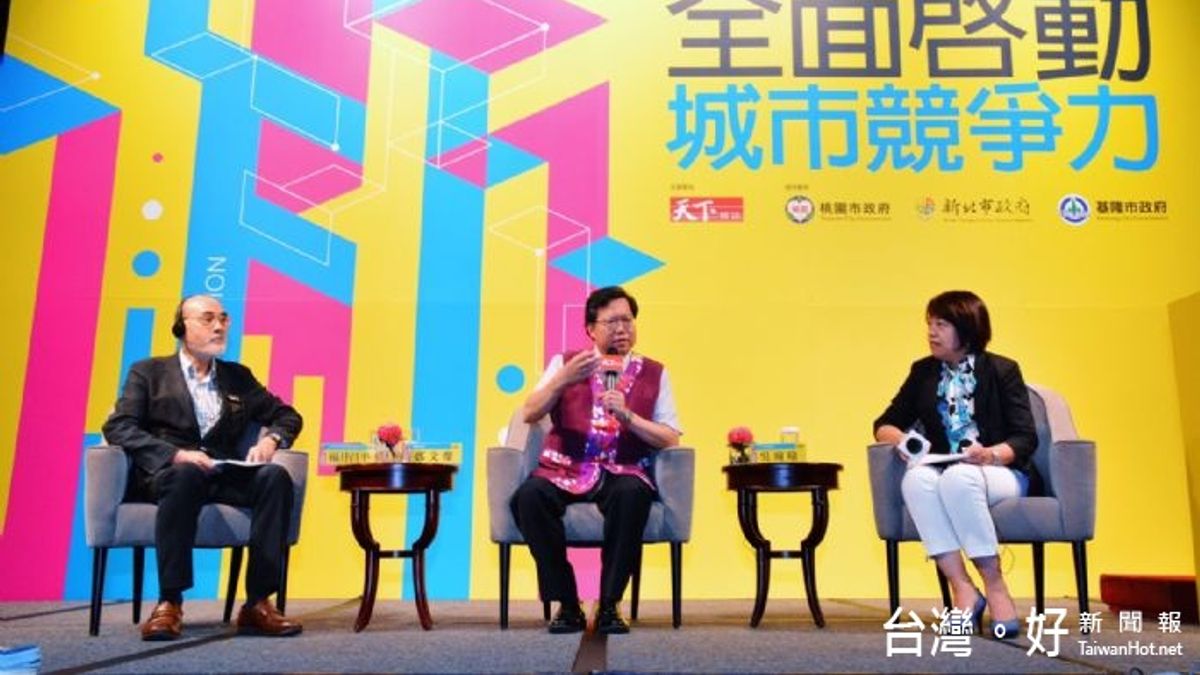 天下城市高峰論壇 鄭文燦盼桃園成為國際亮點 天下城市高峰論壇 鄭文燦盼桃園成為國際亮點