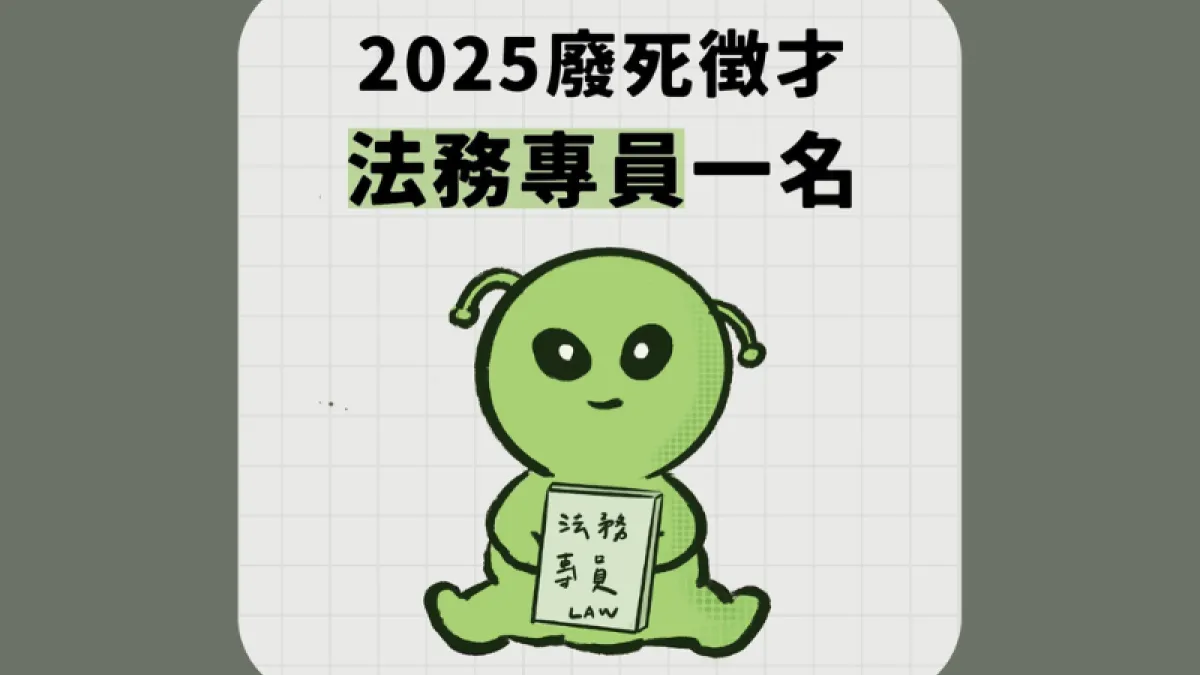 台灣廢除死刑推動聯盟11日於臉書上發文公開徵才。(圖/翻攝自臉書/台灣廢除死刑推動聯盟 TAEDP)