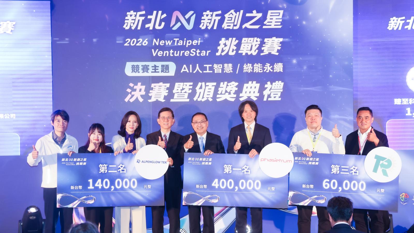 2026新北新創之星決賽結果揭曉 侯友宜盼陪跑機制助青年拓展創業機會