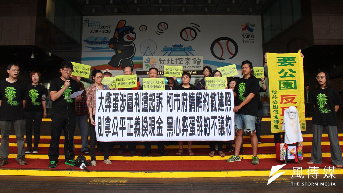 松菸護樹志工團與台灣蠻野心足生態協會等團體3日在台北市政府前召開記者會,包含市議員李慶元、前台北市廉政委員方儉、北市廉政委員王小玉、洪仲丘舅舅胡世和等人均到場,呼籲台北市府應與大巨蛋解約。(方炳超攝) 松菸護樹志工團與台灣蠻野心足生態協會等團體3日在台北市政府前召開記者會,包含市議員李慶元、前台北市廉政委員方儉、北市廉政委員王小玉、洪仲丘舅舅胡世和等人均到場,呼籲台北市府應與大巨蛋解約。(方炳超攝)