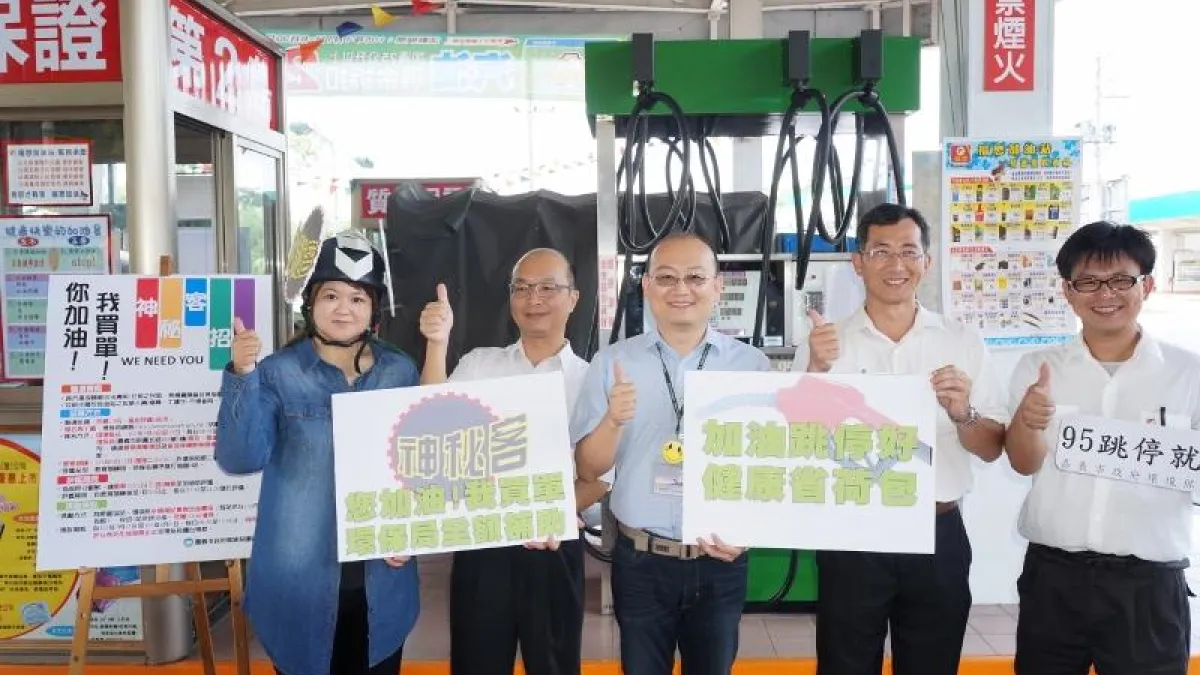 營造優質環境 嘉市環局招募神秘客參與友善加油站評鑑