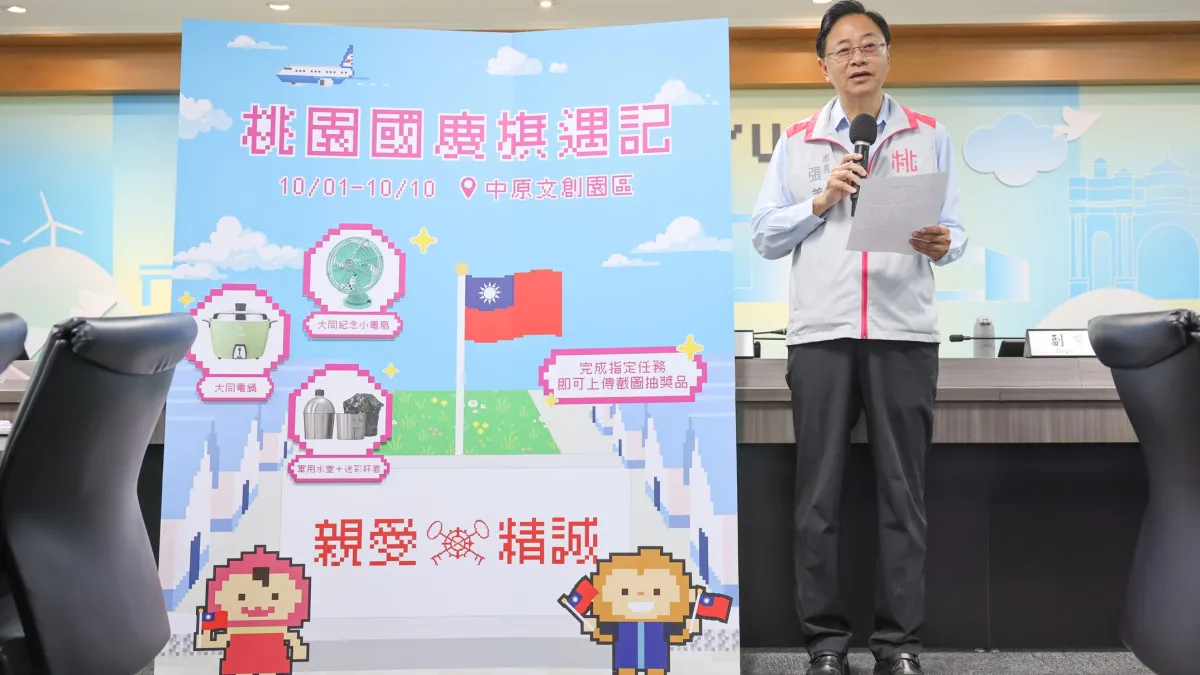 桃園市長張善政宣布113年國慶月系列活動,邀請民眾一起到桃園共襄盛舉。(圖/桃園市政府提供)
