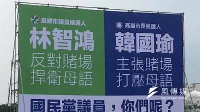 民進黨市議員候選人所懸掛之看板被國民黨高雄市黨部認為是抹黑,並且不排除提告,民進黨市黨部執行長林展鴻回應,支持國民黨提告。(圖/徐炳文攝)