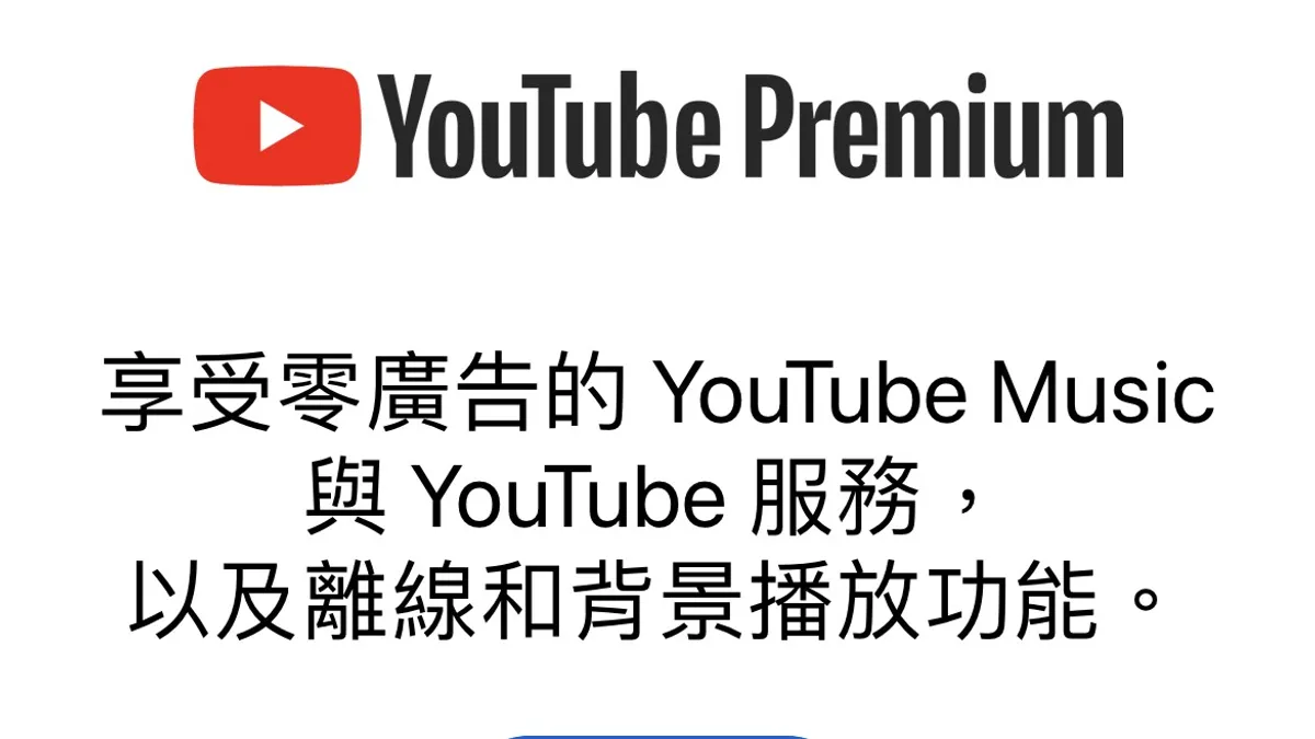 iPhone跟安卓的用戶訂閱YouTube Premium的時候價錢不一樣。(圖/取自YouTube) iPhone跟安卓的用戶訂閱YouTube Premium的時候價錢不一樣。(圖/取自YouTube)