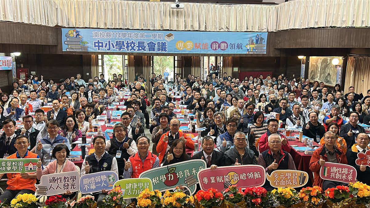 南投縣第二學期中小學校長會議 透過專業領導深耕厚植教學力