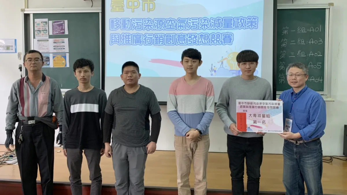 修平科大、東海大學聯隊參加「臺中市移動污染源空氣污染減量政策與推廣行銷政策創意發想競賽」,榮獲移動污染源空氣污染減量政策大專組冠軍。(圖/修平科技大學提供)