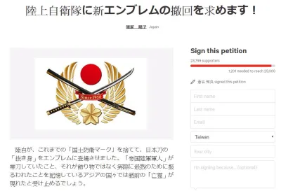 反對民眾發起撤回連署。(翻攝Change.org網站) 反對民眾發起撤回連署。(翻攝Change.org網站)