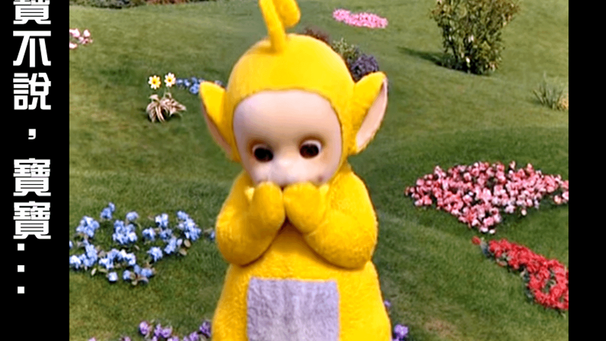 最近被「寶寶」給洗腦了嗎?(圖截自youtube) 最近被「寶寶」給洗腦了嗎?(圖截自youtube)
