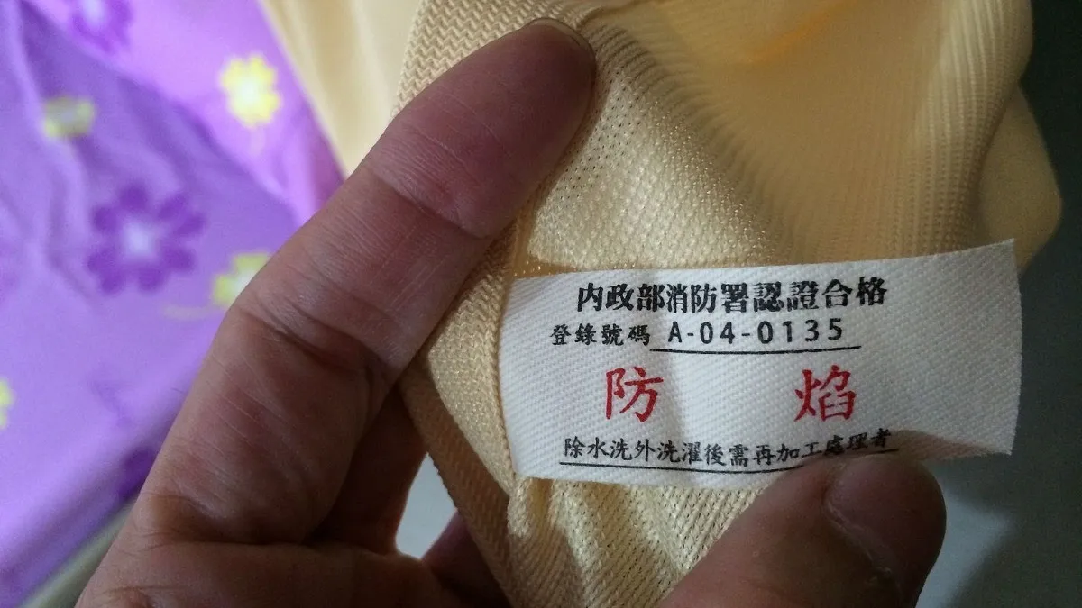 防焰標示疑涉仿冒? 新北消防安檢主動出擊