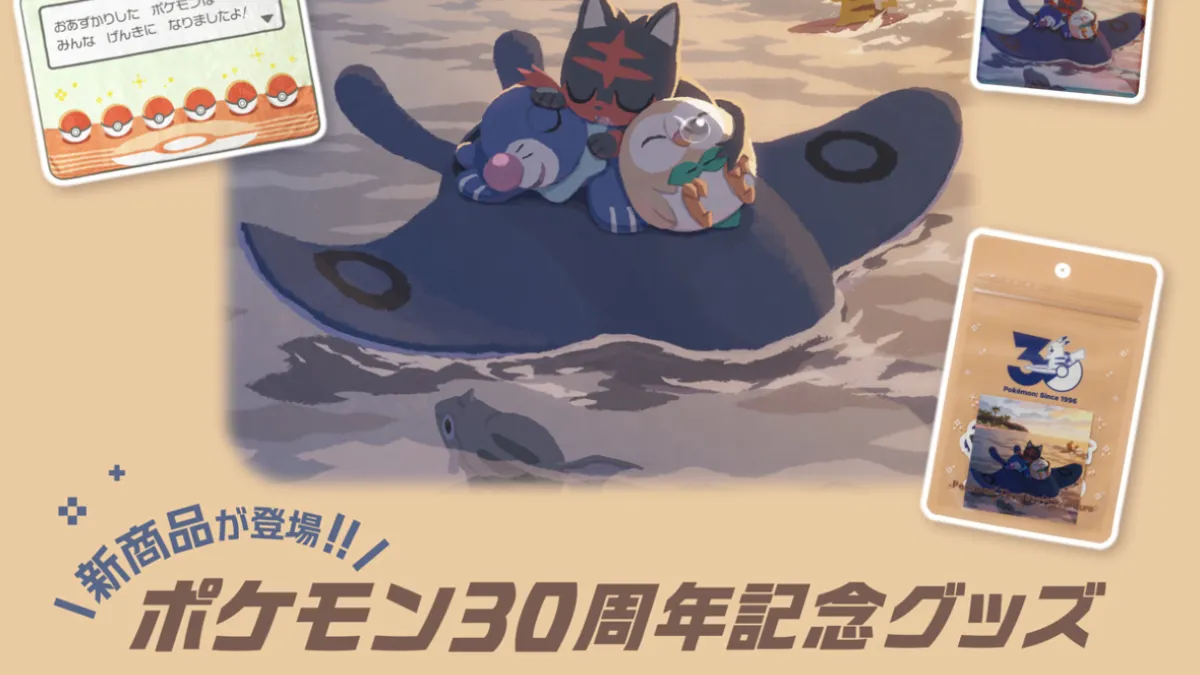 ポケモンセンターオンラインにて『Pokémon Sleep』関連商品や30周年記念グッズが9月3日より発売され、混雑緩和のために仮想待合室が導入される。(写真/©Pokémon/Nintendo/Creatures/GAME FREAK提供)
