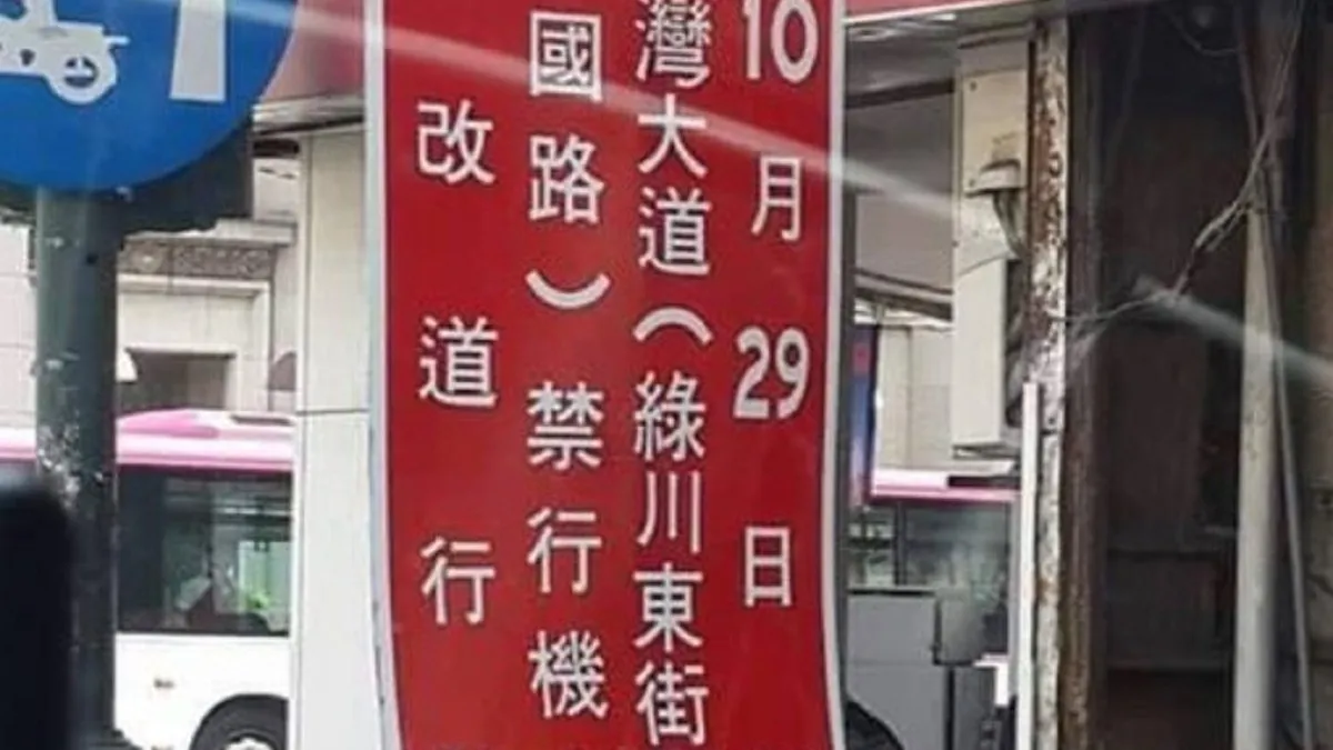 台灣大道禁行機車網友罵翻 中市:過渡而已