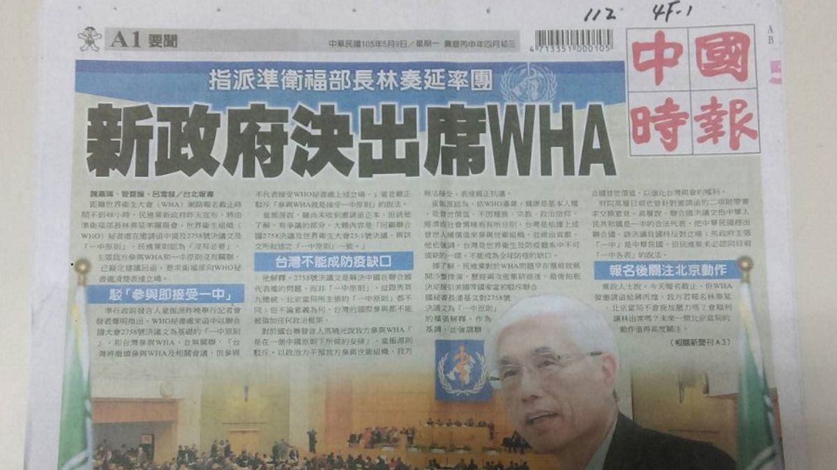 0509讀報/中時:新政府決出席WHA 指派準衛福部長林奏延率團 ... ... 0509讀報/中時:新政府決出席WHA 指派準衛福部長林奏延率團 ... ...