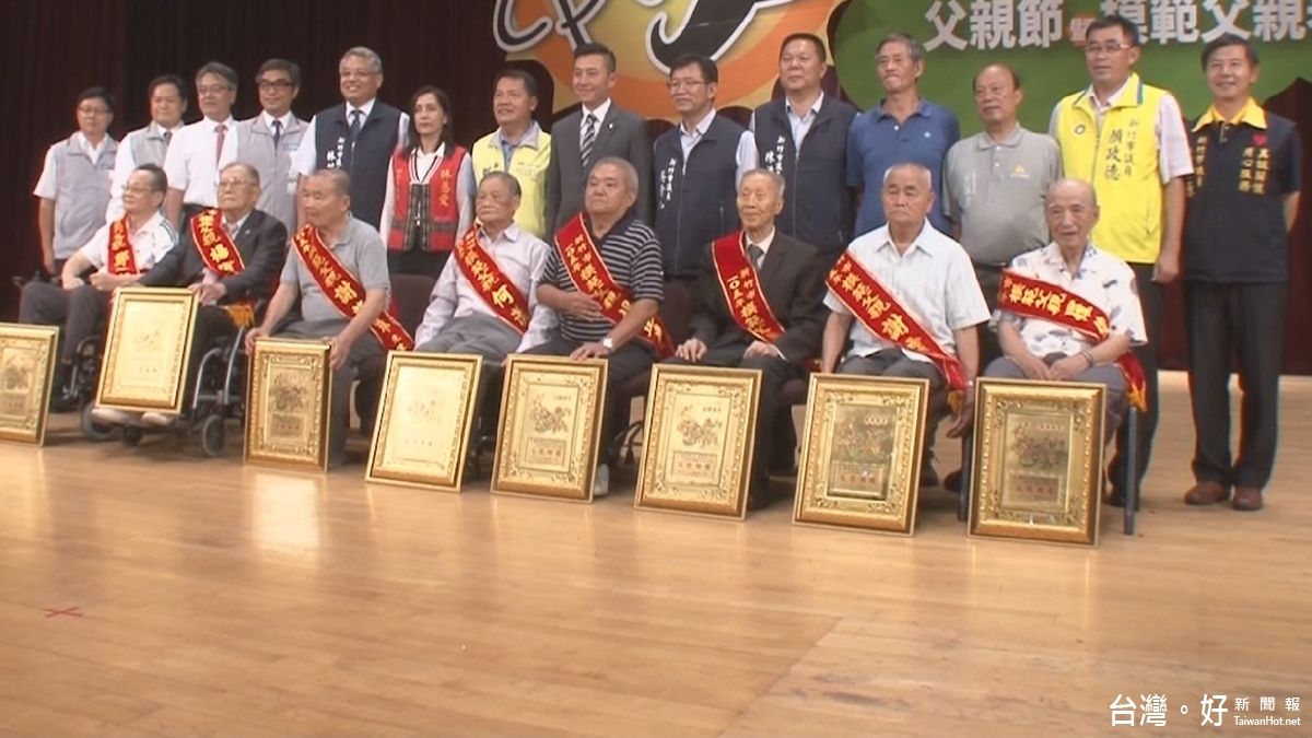 慶祝父親節 竹市164位模範父親獲獎 慶祝父親節 竹市164位模範父親獲獎