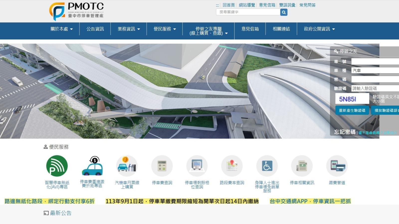 簡化退費流程 中市推出停車費重複繳費線上折抵服務