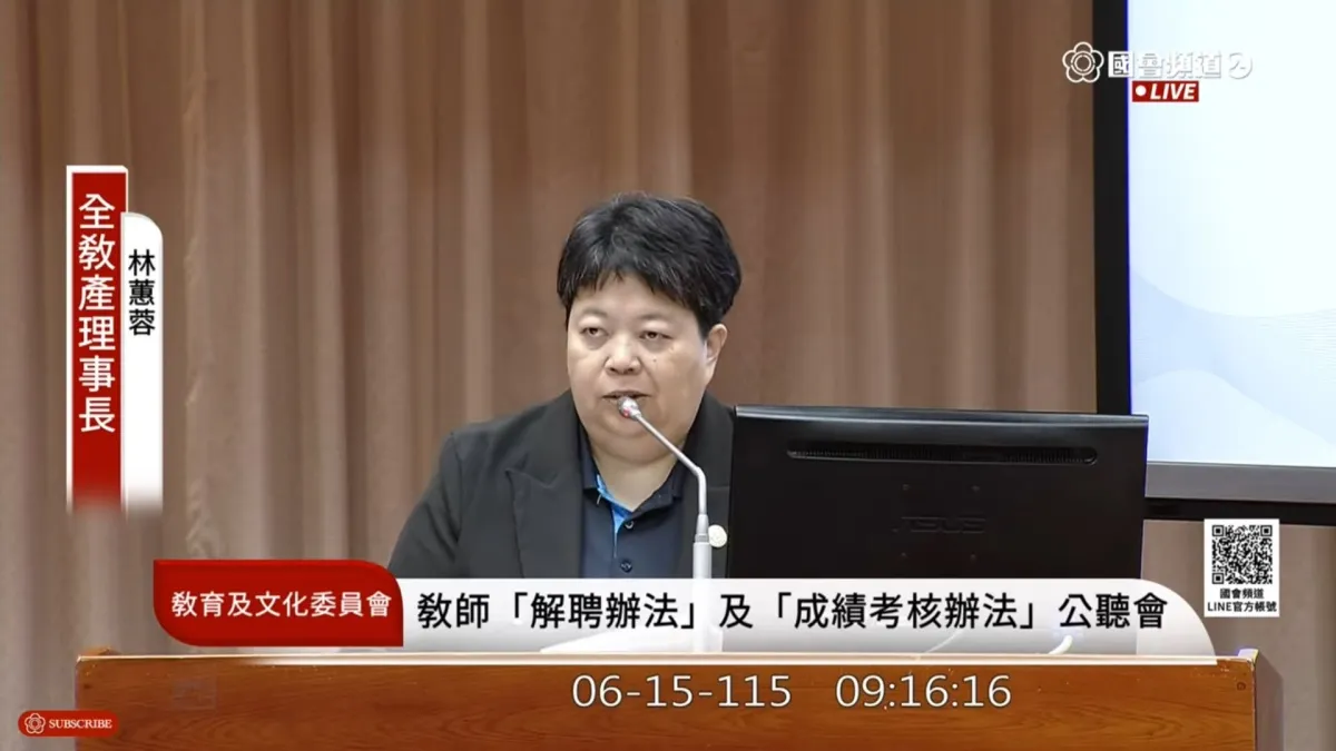 全國教育產業總工會理事長林蕙蓉痛批,教育部《教師法》修法過程不透明。(資料照,取自全國教育產業總工會臉書)