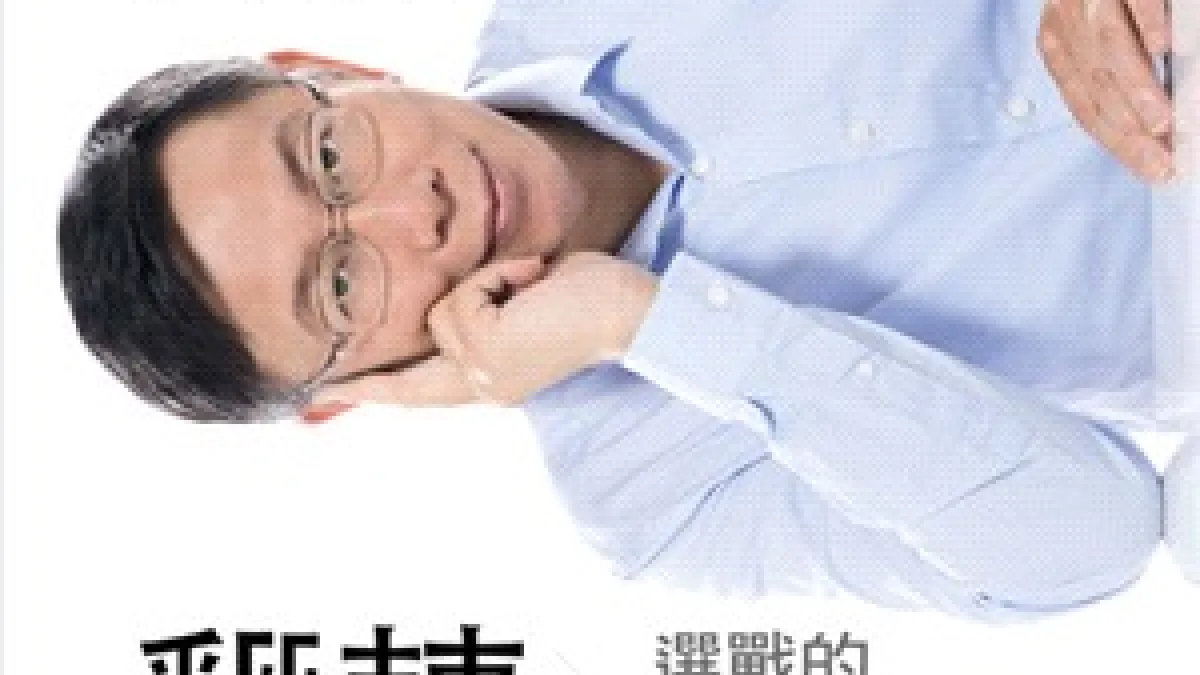 去年曾擔任台北市長柯文哲競選總部組織部顧問的劉坤鱧,5月出版新書《翻轉選戰的流浪狗團隊:柯文哲核心幕僚談勝選關鍵》。(取自三民網路書店)
