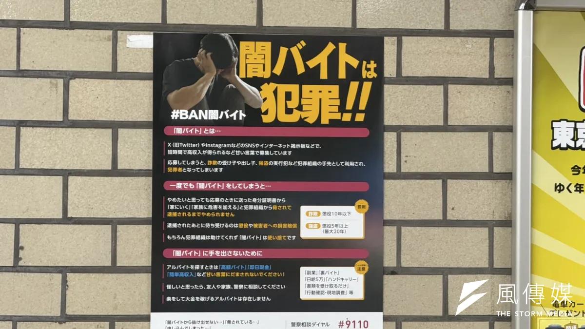 台灣人赴日涉詐案頻傳 專家揭「暗黑打工」2大警訊:年輕人易受誘惑